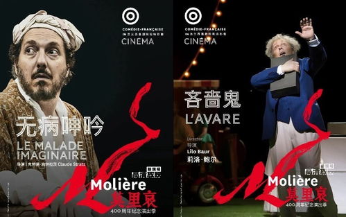 北京人艺高清戏剧放映计划第三期开启，莫里哀经典代表作展映引领艺术盛宴