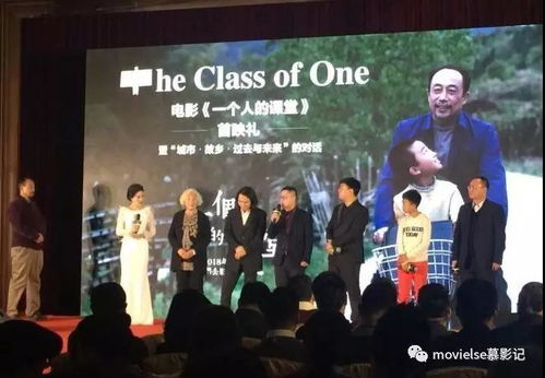 一个人的课堂 放映与主创见面会